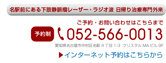 いわた血管外科クリニックへのご予約・お問い合わせ